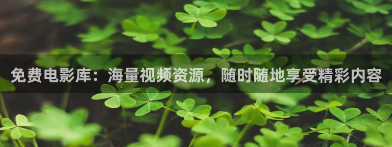 羞羞影院网址：免费电影库：海量视频资源，随时随地享受精彩内容